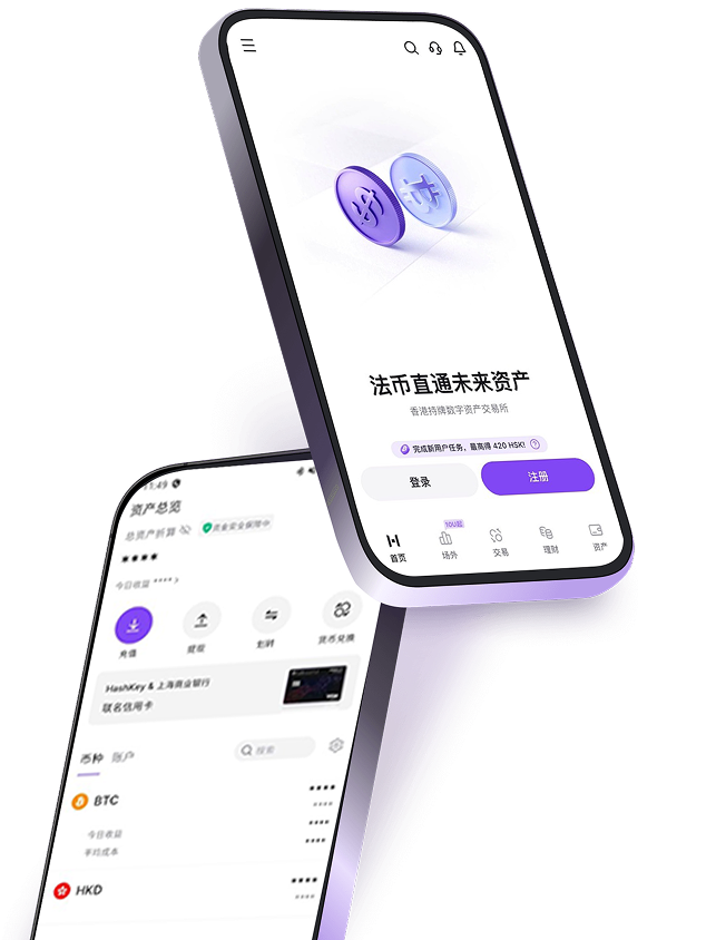 HashKey 与上海商业银行手机应用界面示意